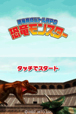 Kyouryuu Ikusei Battle RPG - Kyouryuu Monster — sstitle (JP)