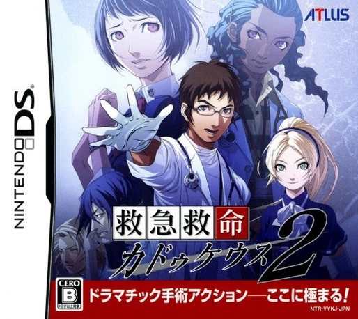 Trauma Center - Under The Knife 2 — box-2D (JP)