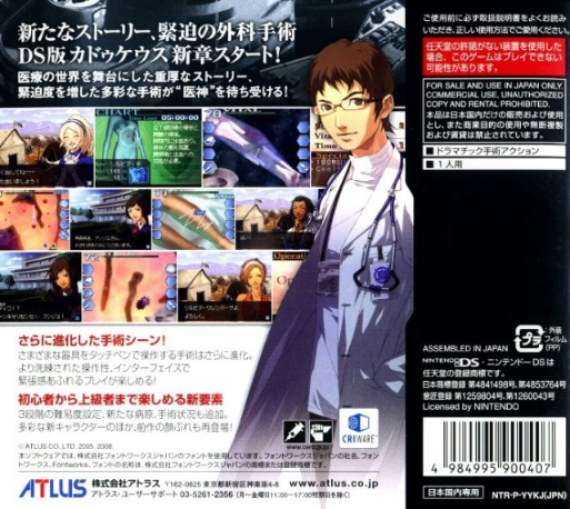 Trauma Center - Under The Knife 2 — box-2D-back (JP)