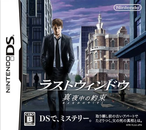Last Window - The Secret Of Cape West — box-2D (JP)
