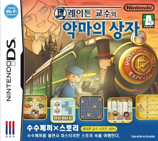 Professor Layton And Pandora's Box — box-2D (KR)