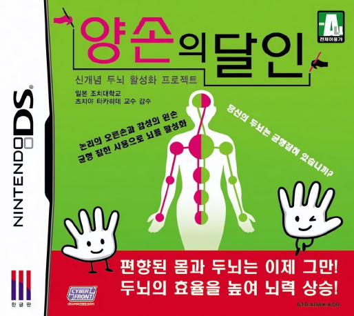 Left Brain, Right Brain - Use Both Hands, Train Both Sides — box-2D (KR)