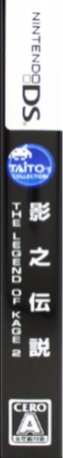Legend Of Kage 2, The — box-2D-side (JP)
