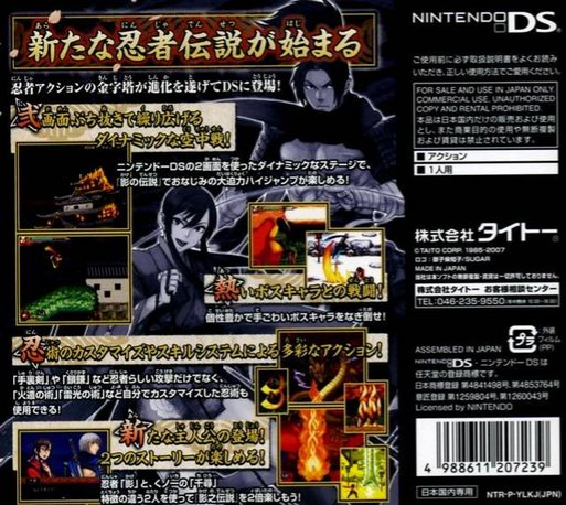 Legend Of Kage 2, The — box-2D-back (JP)