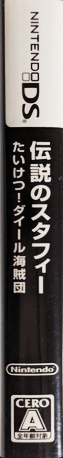 Legendary Starfy, The — box-2D-side (JP)