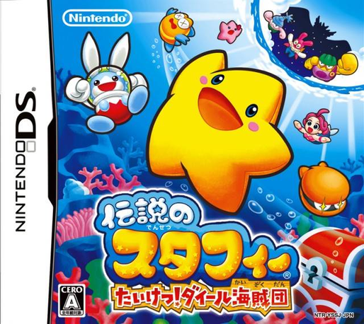 Legendary Starfy, The — box-2D (JP)