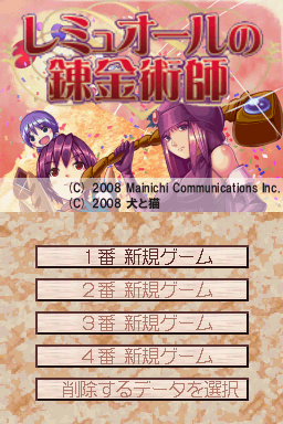 Lemyuoul no Renkinjutsushi — sstitle (JP)
