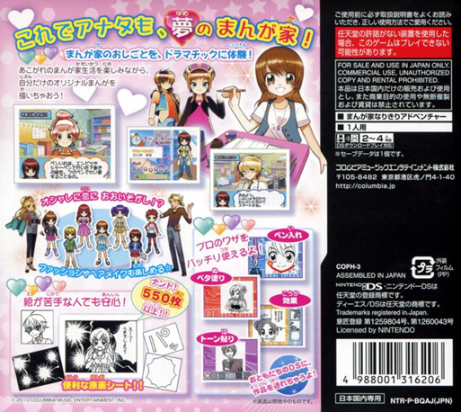 Let's! Mangaka DS Style — box-2D-back (JP)