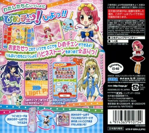 Lilpri Ds - Hime Chen! Apple Pink — box-2D-back (JP)