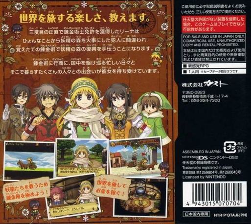 Lina No Atelier - Strahl No Renkinjutsushi — box-2D-back (JP)