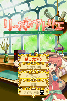 Lise No Atelier - O'ldor No Renkinjutsushi — sstitle (WOR)