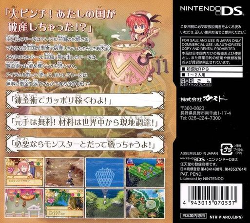 Lise No Atelier - O'ldor No Renkinjutsushi — box-2D-back (JP)