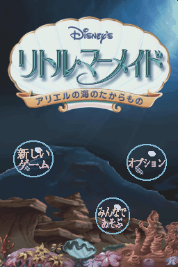 Little Mermaid, The - Ariel's Undersea Adventure — sstitle (JP)