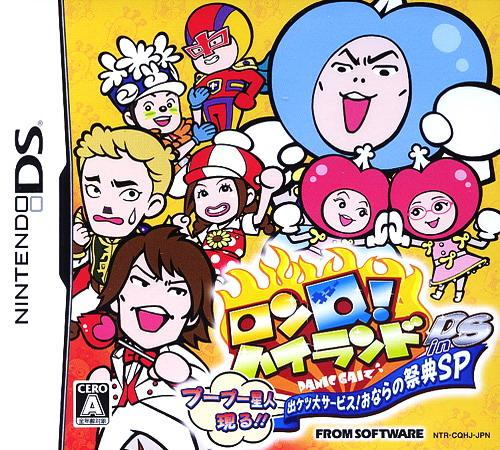 Lonq! Highland In Ds - Puu Puu Seijin Arawaru!! Shukketsu Dai-service! Onara No Saiten Sp box art