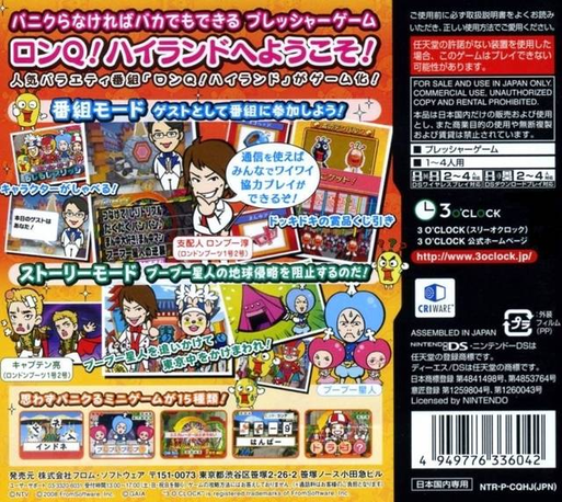 Lonq! Highland In Ds - Puu Puu Seijin Arawaru!! Shukketsu Dai-service! Onara No Saiten Sp — box-2D-back (JP)