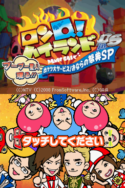 Lonq! Highland In Ds - Puu Puu Seijin Arawaru!! Shukketsu Dai-service! Onara No Saiten Sp — sstitle (WOR)