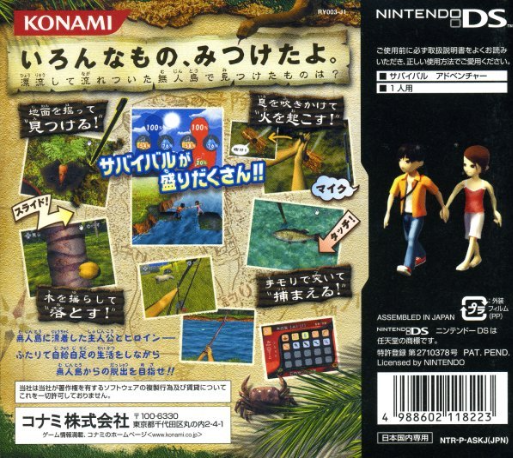 Lost In Blue 2 — box-2D-back (JP)