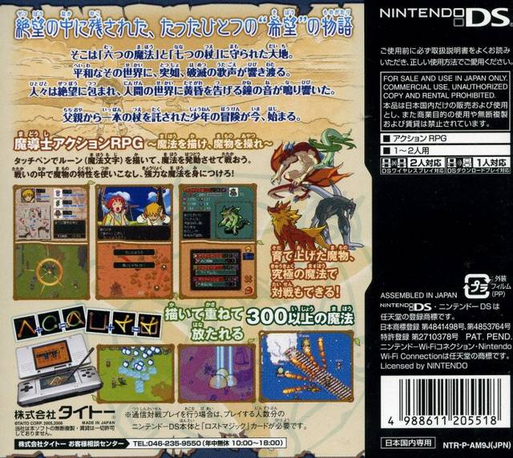Lostmagic — box-2D-back (JP)