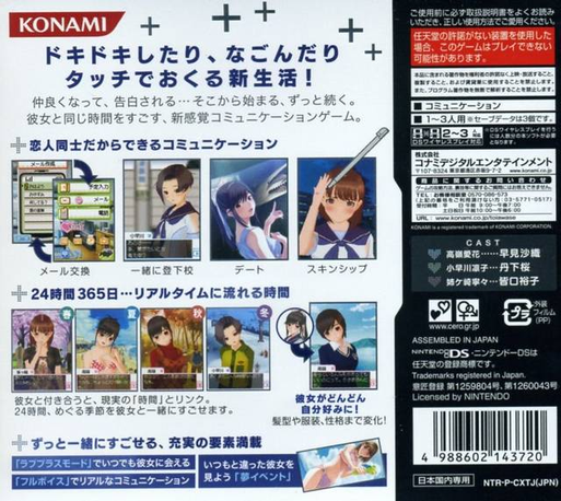 Love Plus — box-2D-back (JP)