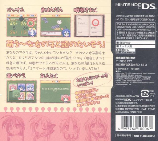 Lucky Star - Moe Drill — box-2D-back (JP)