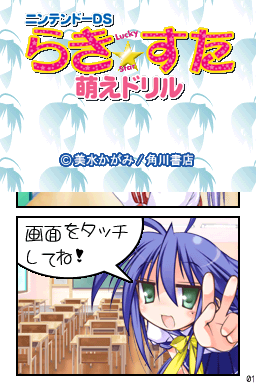 Lucky Star - Moe Drill — sstitle (JP)
