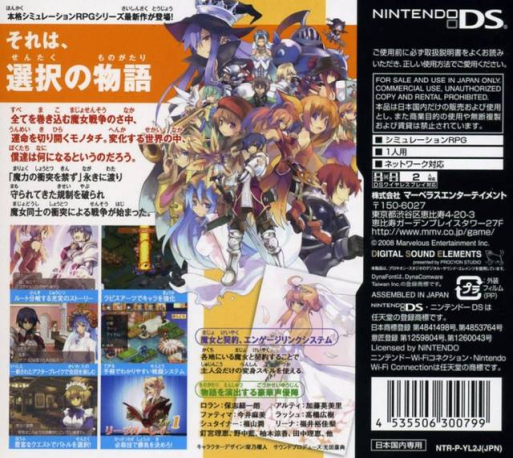 Luminous Arc 2 — box-2D-back (JP)