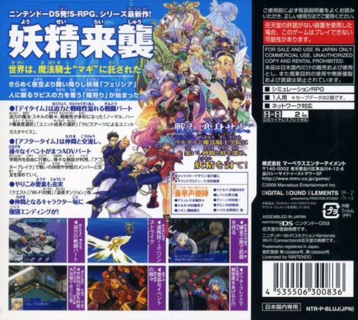 Luminous Arc 3 — box-2D-back (JP)