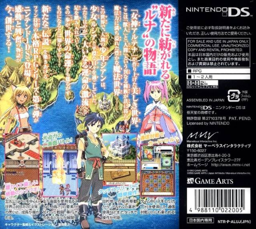 Lunar - Dragon Song — box-2D-back (JP)