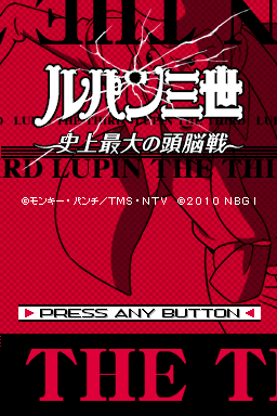 Lupin Sansei - Shijou Saidai no Zunousen — sstitle (JP)