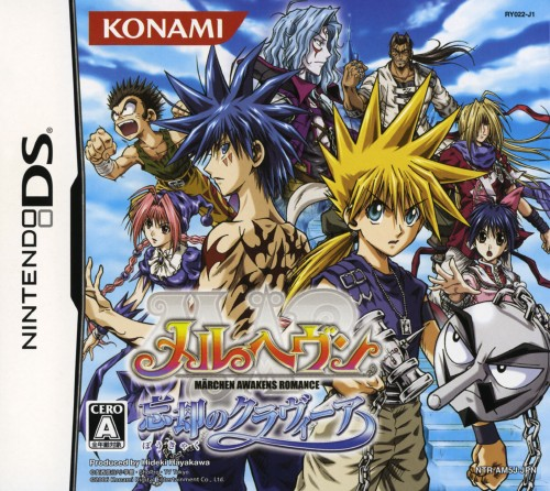 Mar Heaven - Boukyaku No Clavia box art