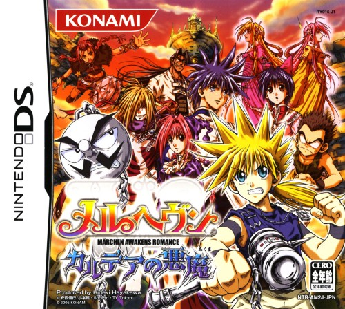 Mar Heaven - Karudea No Akuma box art