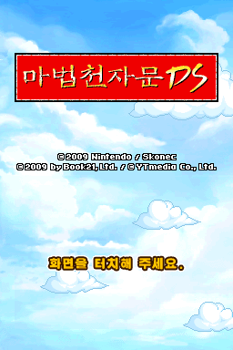Mabeop Cheonjamun DS — sstitle (KR)