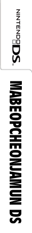 Mabeop Cheonjamun DS — box-2D-side (KR)