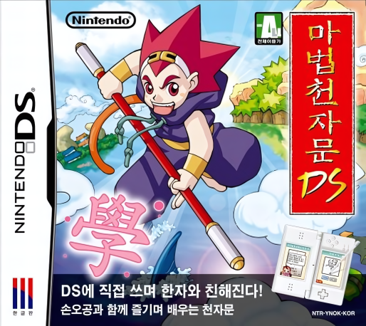 Mabeopcheonjamun Ds box art
