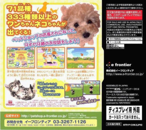 Machi No Pet-ya-san Ds 2 - Wan Nyan 333-hiki Daishuugou! — box-2D-back (JP)