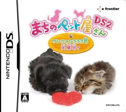Machi No Pet-ya-san Ds 2 - Wan Nyan 333-hiki Daishuugou! box art