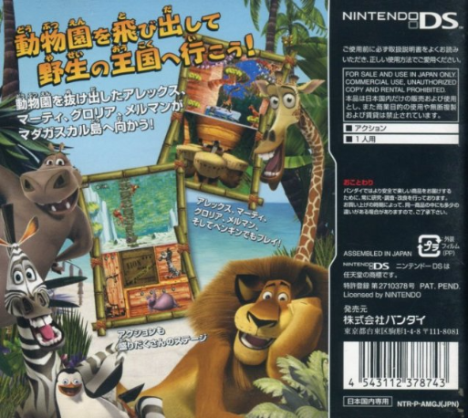 Madagascar Kartz — box-2D-back (JP)
