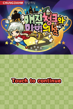 Magic Cheongkeuwa Mabeobui Seong — sstitle (KR)