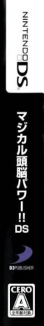 Magical Zunou Power!! Ds — box-2D-side (JP)