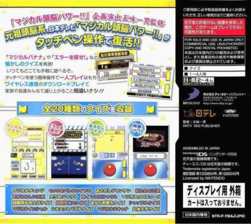 Magical Zunou Power!! Ds — box-2D-back (JP)