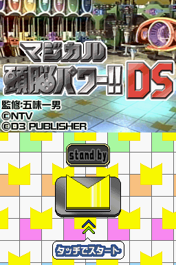 Magical Zunou Power!! Ds — sstitle (JP)