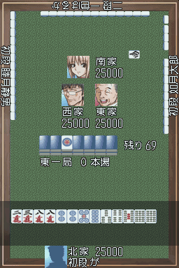 Mahjong Haou DS Special — ss (JP)
