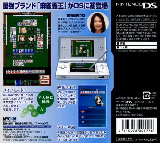 Mahjong Haou DS Special — box-2D-back (JP)
