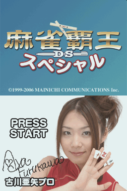 Mahjong Haou DS Special — sstitle (JP)