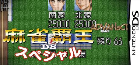 Mahjong Haou DS Special — steamgrid