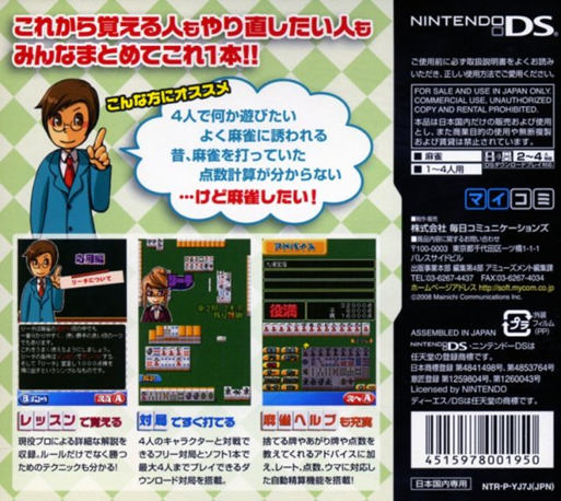 Mahjong Navi DS — box-2D-back (JP)