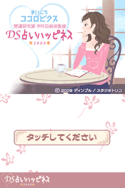 Mainichi Kokorobics - Kaiun Kenkyuuka Utsukita Mahiro Kanshuu - Ds Uranai Happiness 2008 — sstitle (WOR)