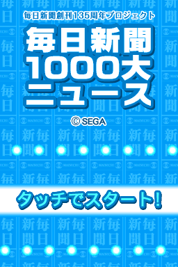Mainichi Shinbun Soukan 135 Shuunen Project - Mainichi Shinbun 1000 Dai News — sstitle (JP)