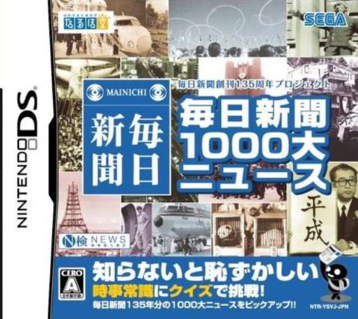 Mainichi Shinbun Soukan 135 Shuunen Project - Mainichi Shinbun 1000 Dai News box art