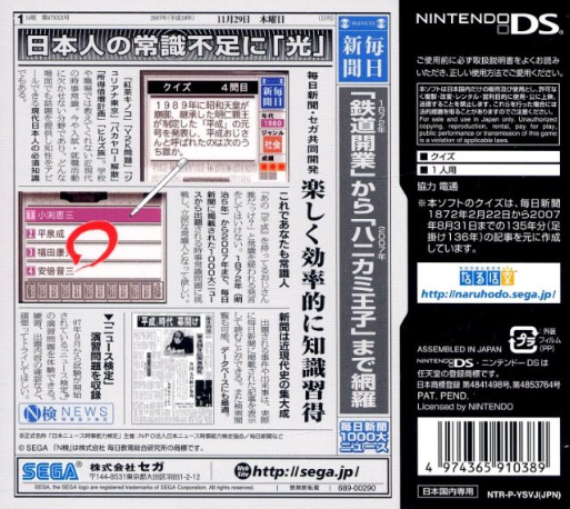 Mainichi Shinbun Soukan 135 Shuunen Project - Mainichi Shinbun 1000 Dai News — box-2D-back (JP)